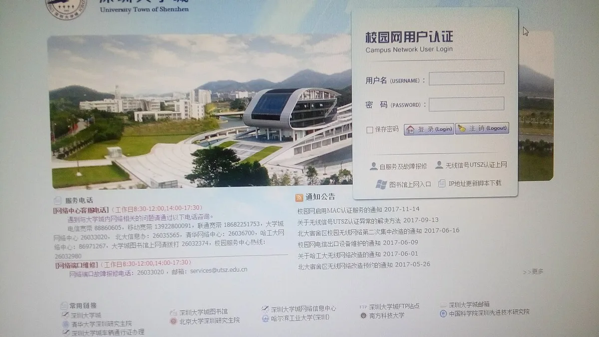 SZ Shenzhen University Town City Library PC desktop screen Feb 2018 Lnv2
